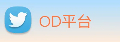 OD平台 Logo